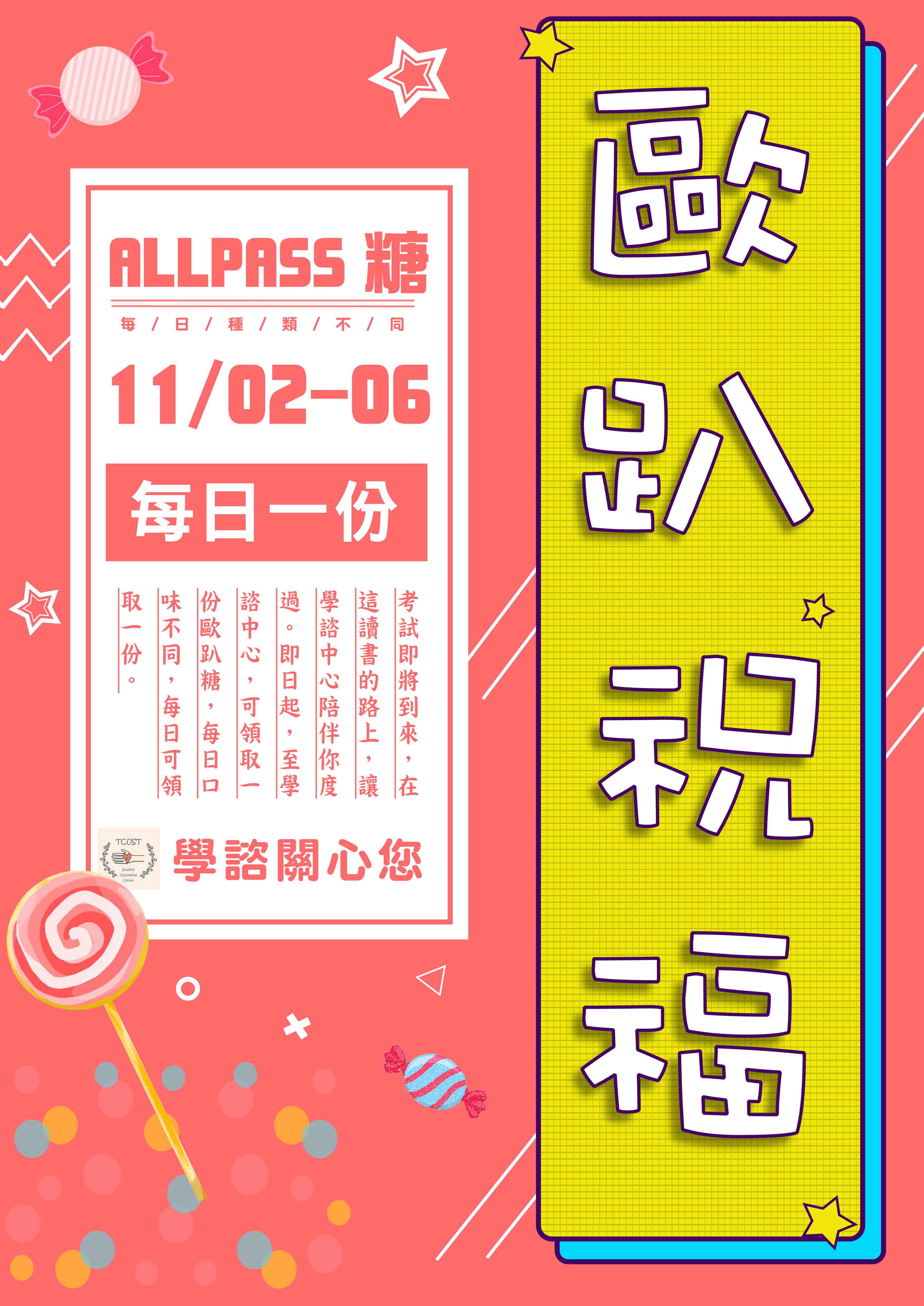 期中ALLPASS