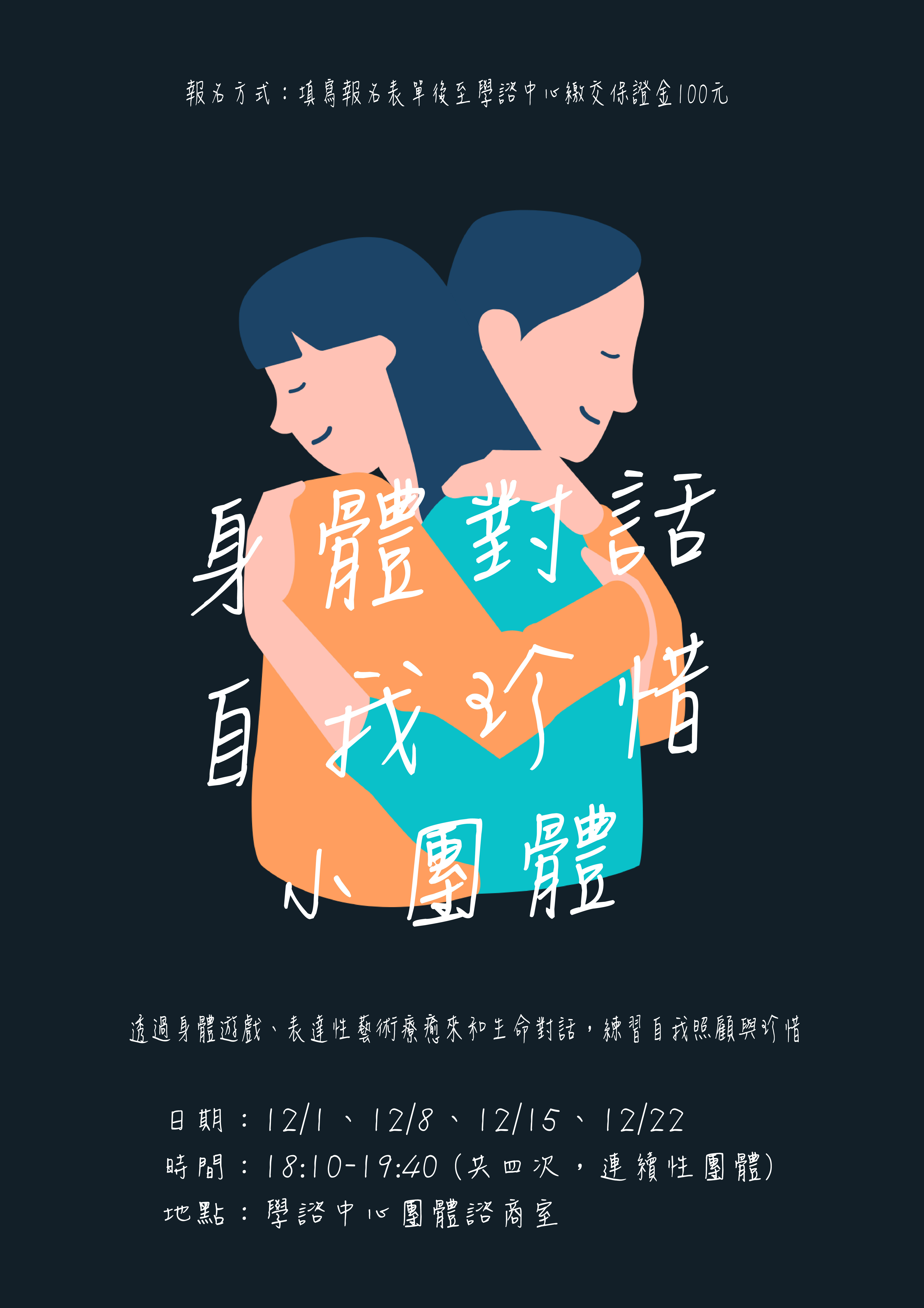 身體對話