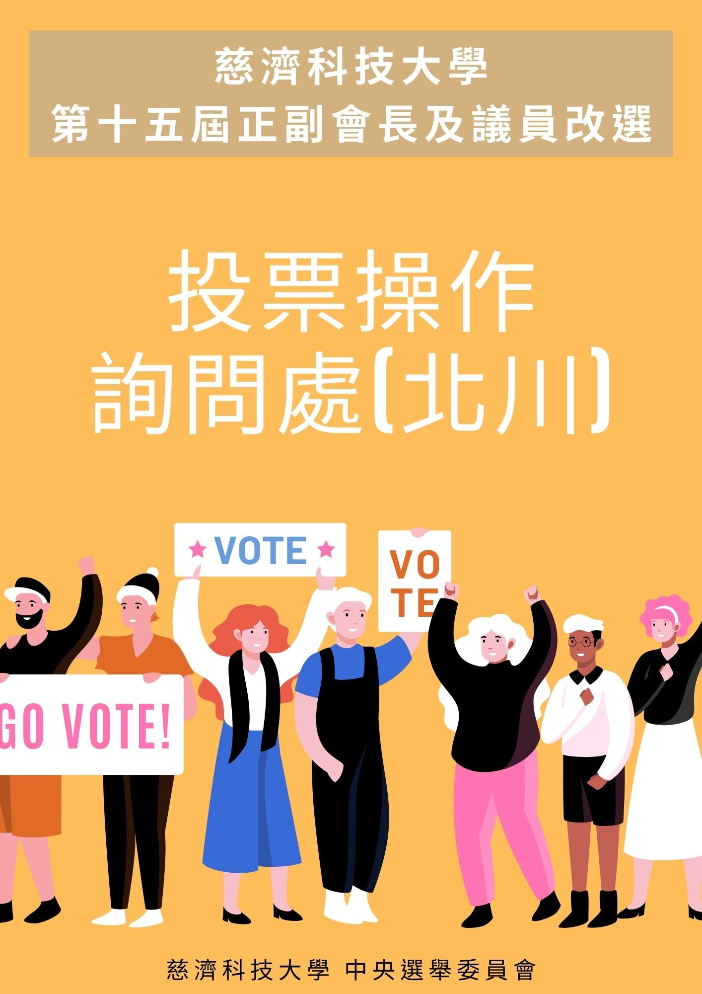 詢問處