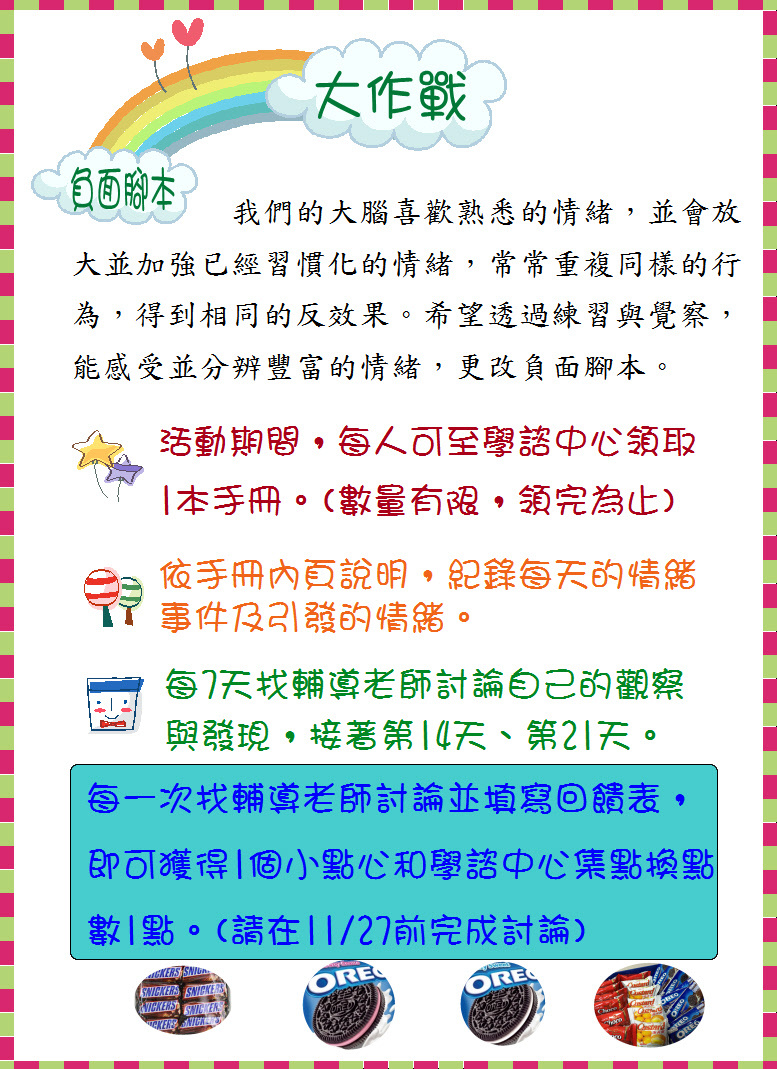 負面腳本大作戰