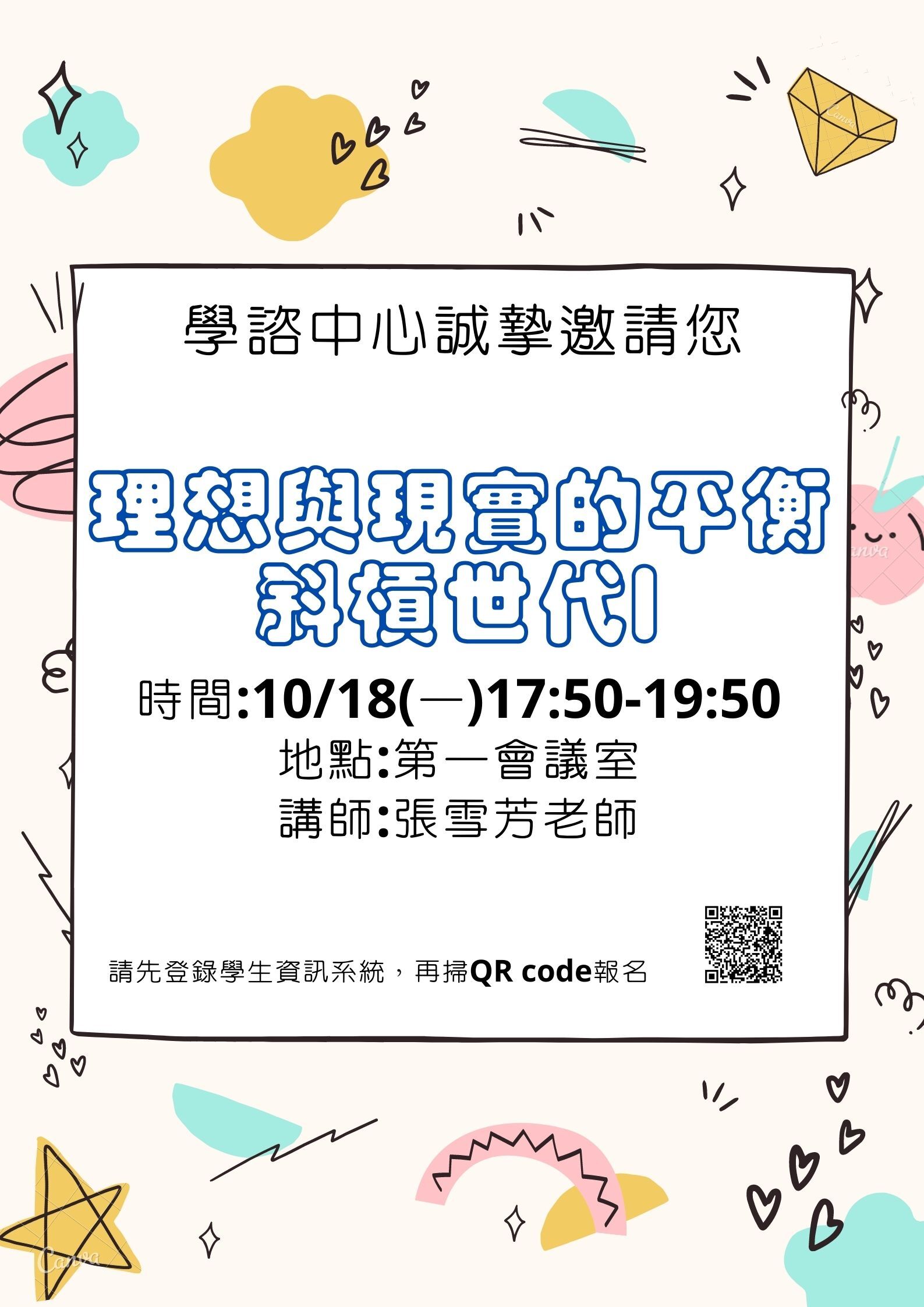 海報-理想與現實的平衡－斜槓世代I