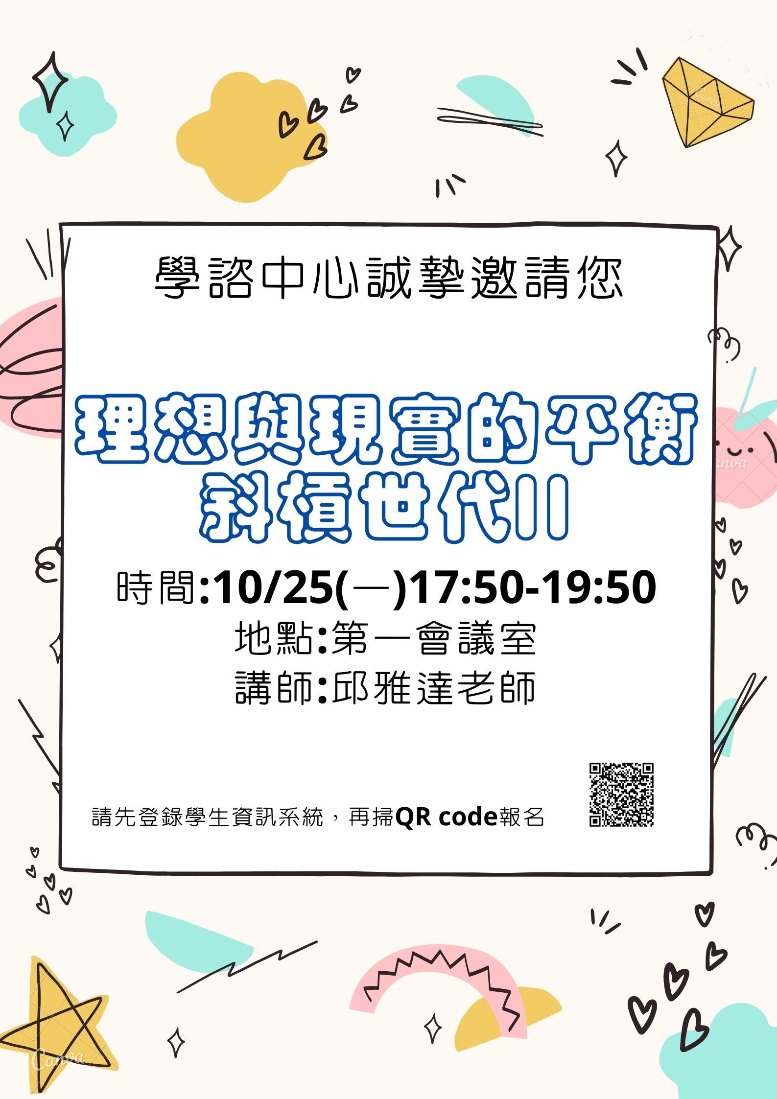理想與現實的平衡－斜槓世代II