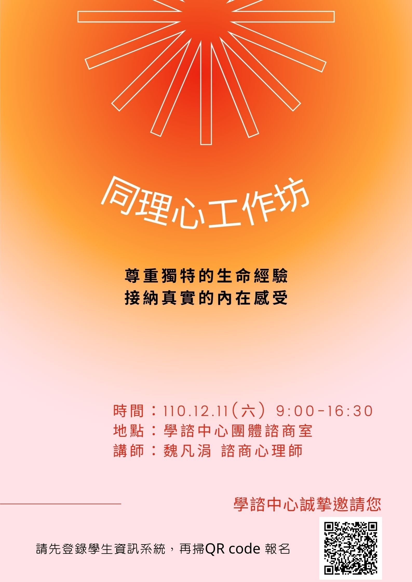 同理心，是一種態度，可以協助你理解自己與他人，增進關係和諧。
