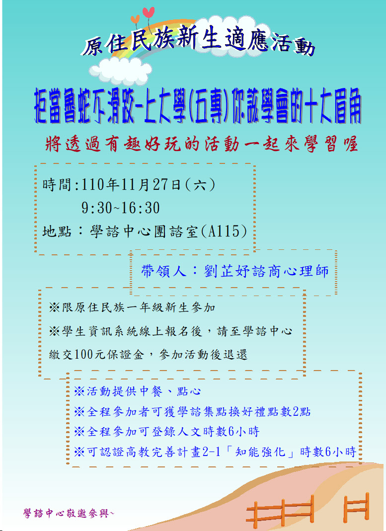 原住民族新生適應