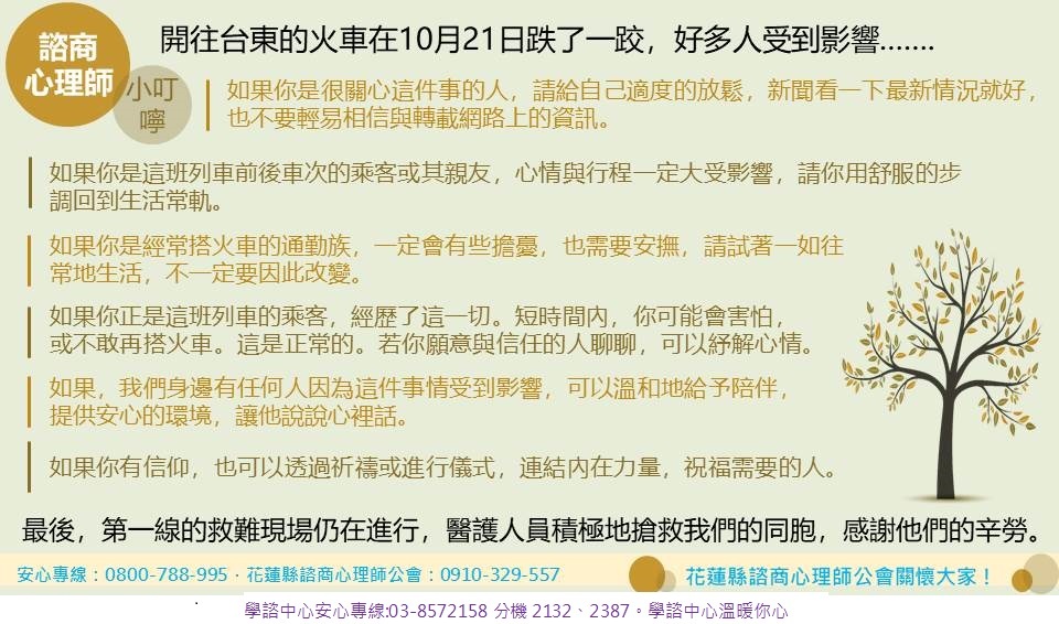 普悠瑪事件安心文宣