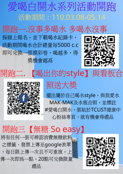 愛喝白開水系列活動開跑-海報
