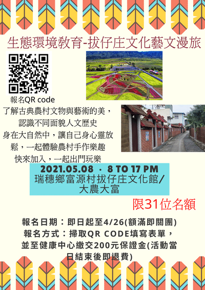 拔仔庄文化藝文漫旅