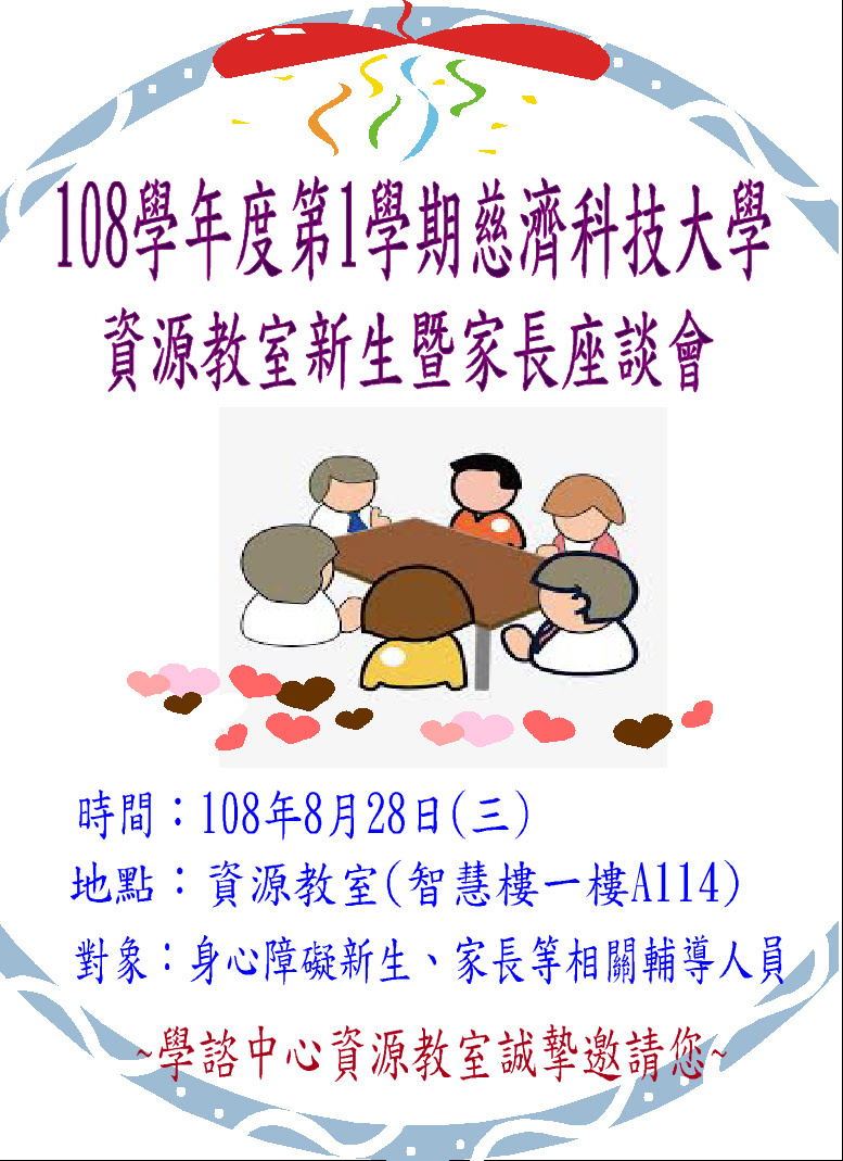 108新生暨家長說明會
