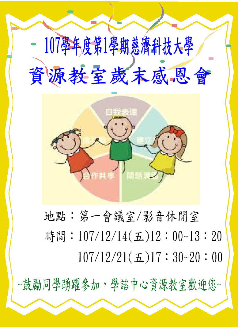 107-1歲末感恩會