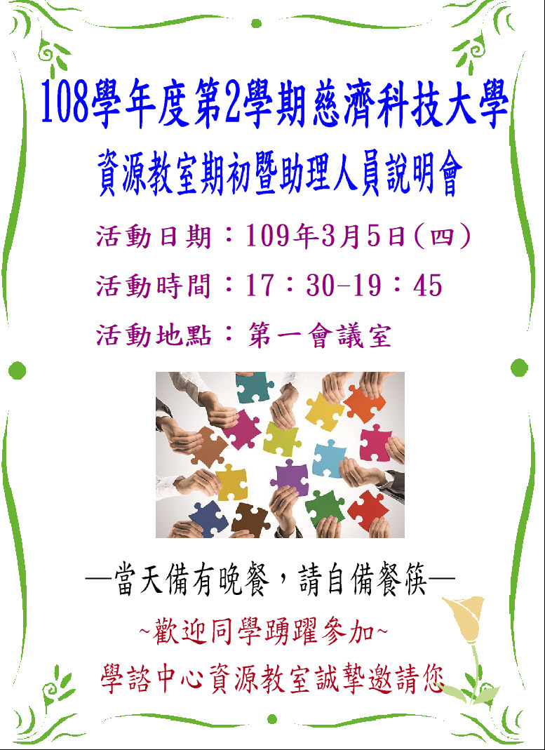 108-2期初座談會