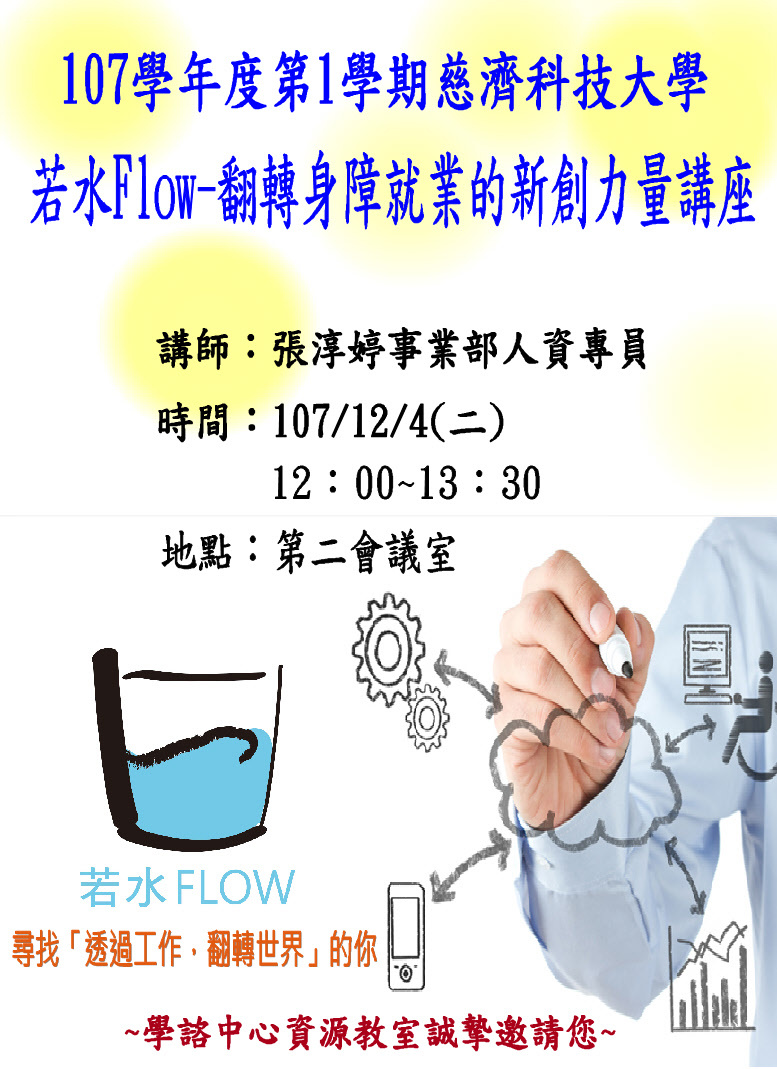 107-1身障就業講座
