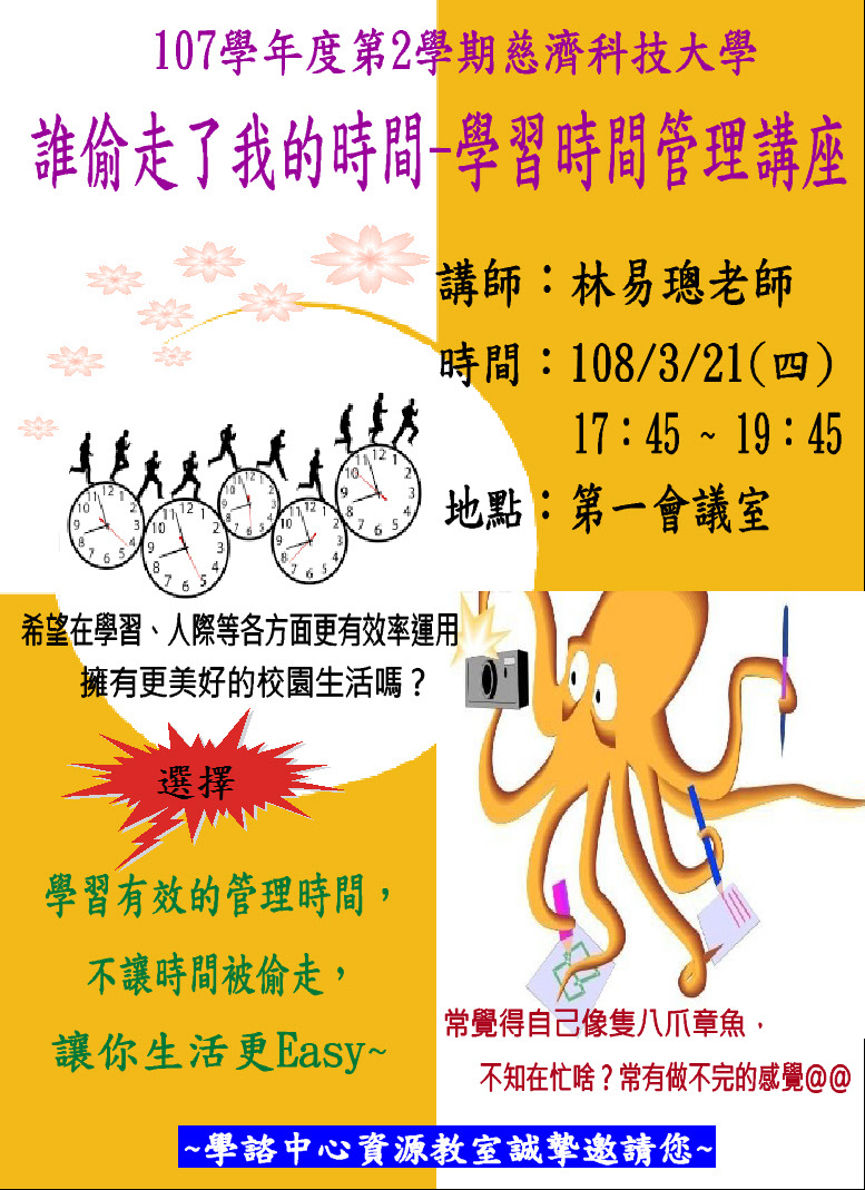 107-2時間管理
