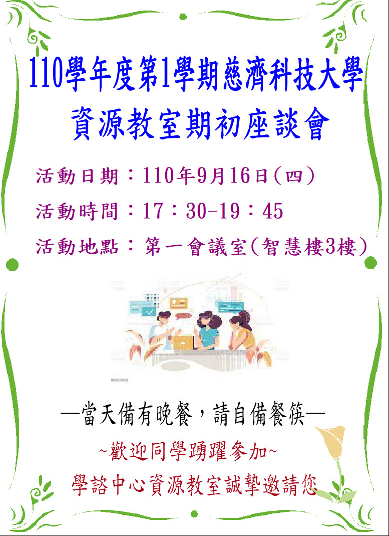 資源教室期初座談會