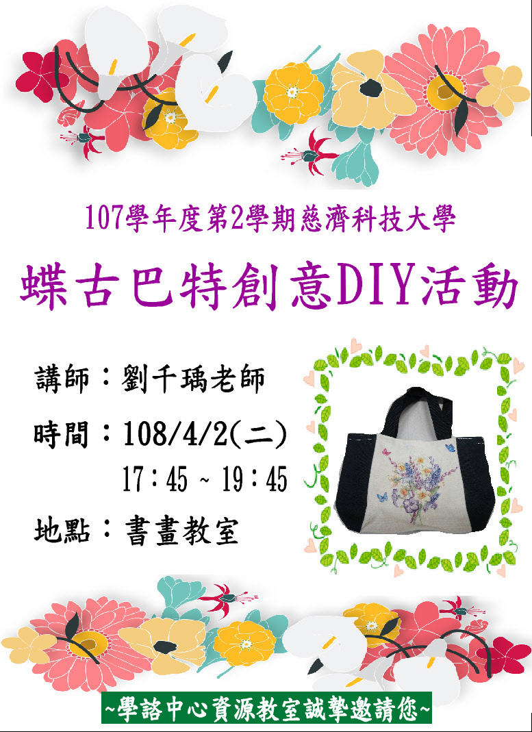 107-2蝶古巴特創意DIY