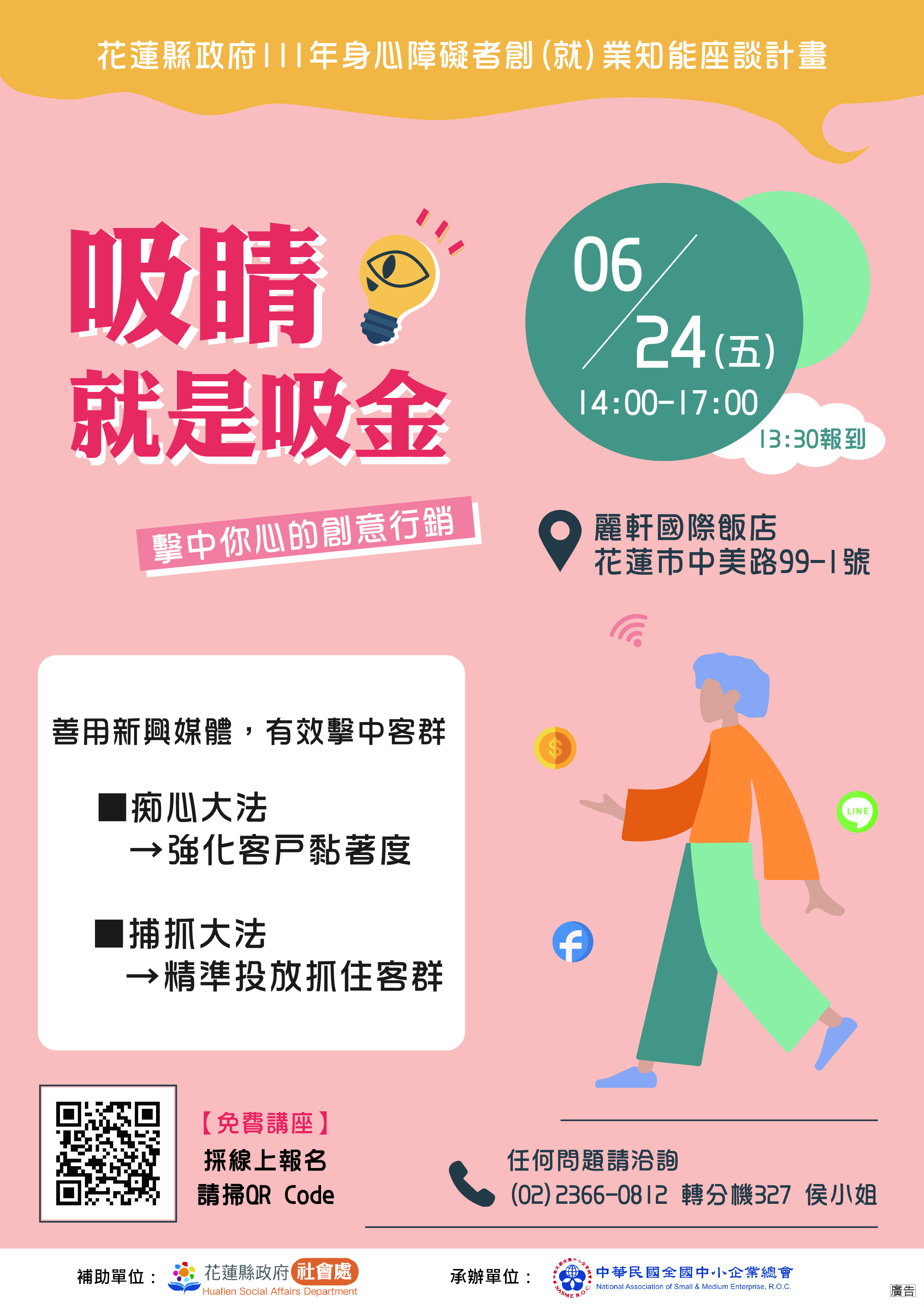 宣傳單