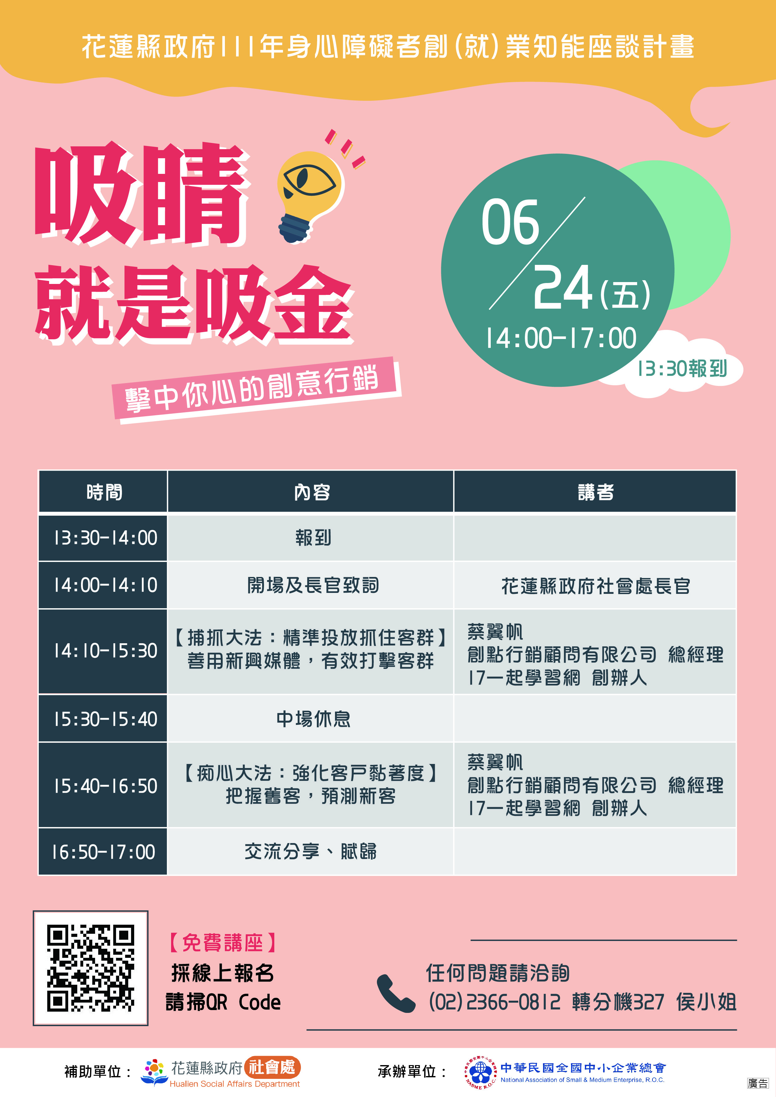 宣傳單