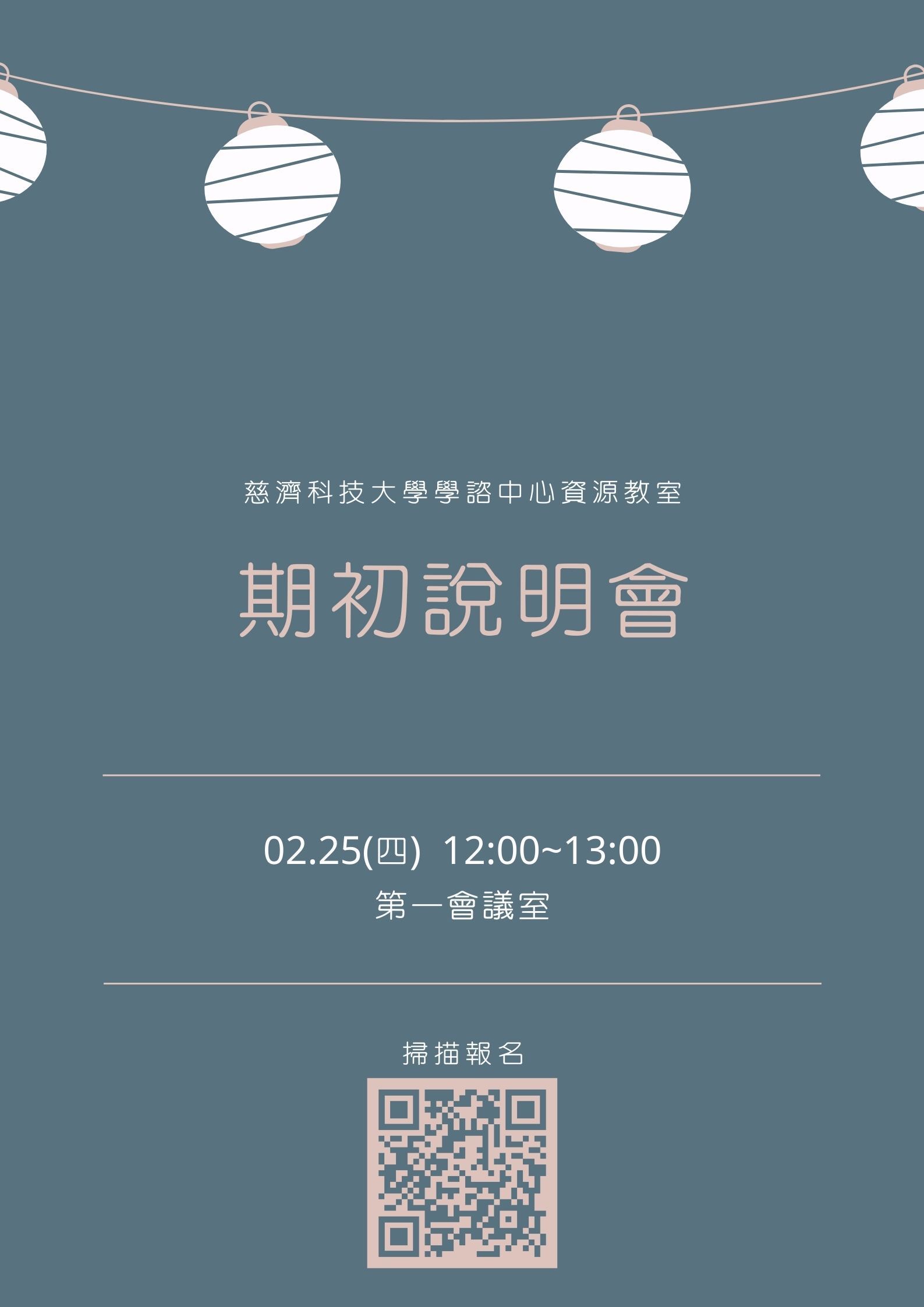 資源教室期初說明會