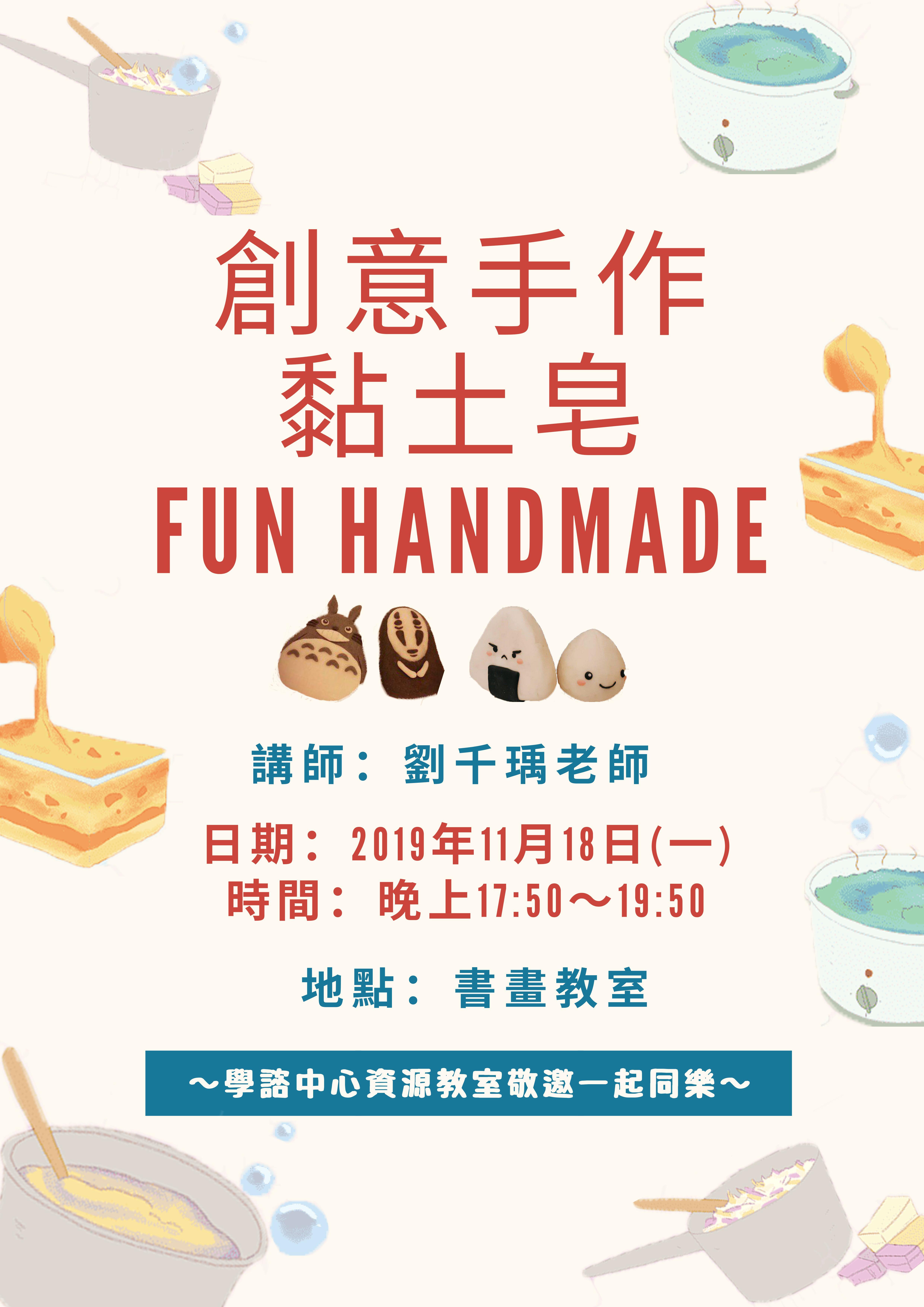 手做肥皂