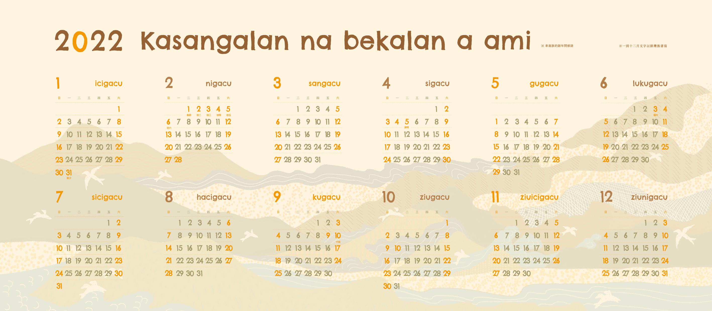 月曆