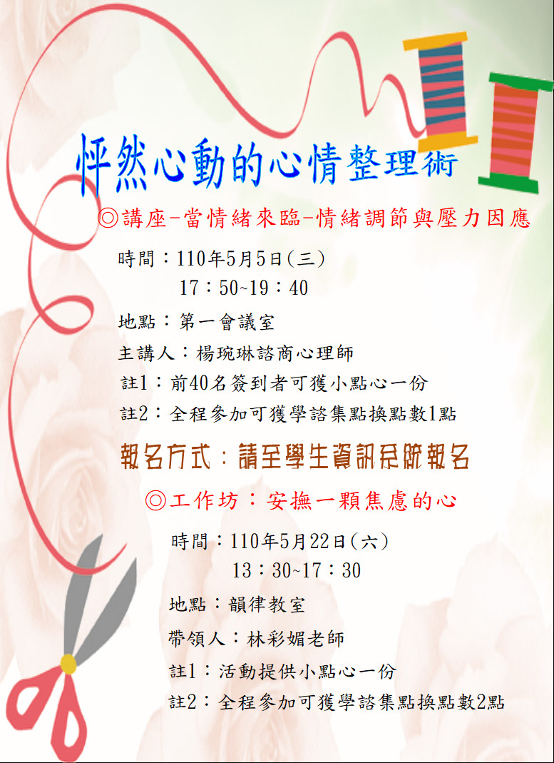 學生自我成長活動海報