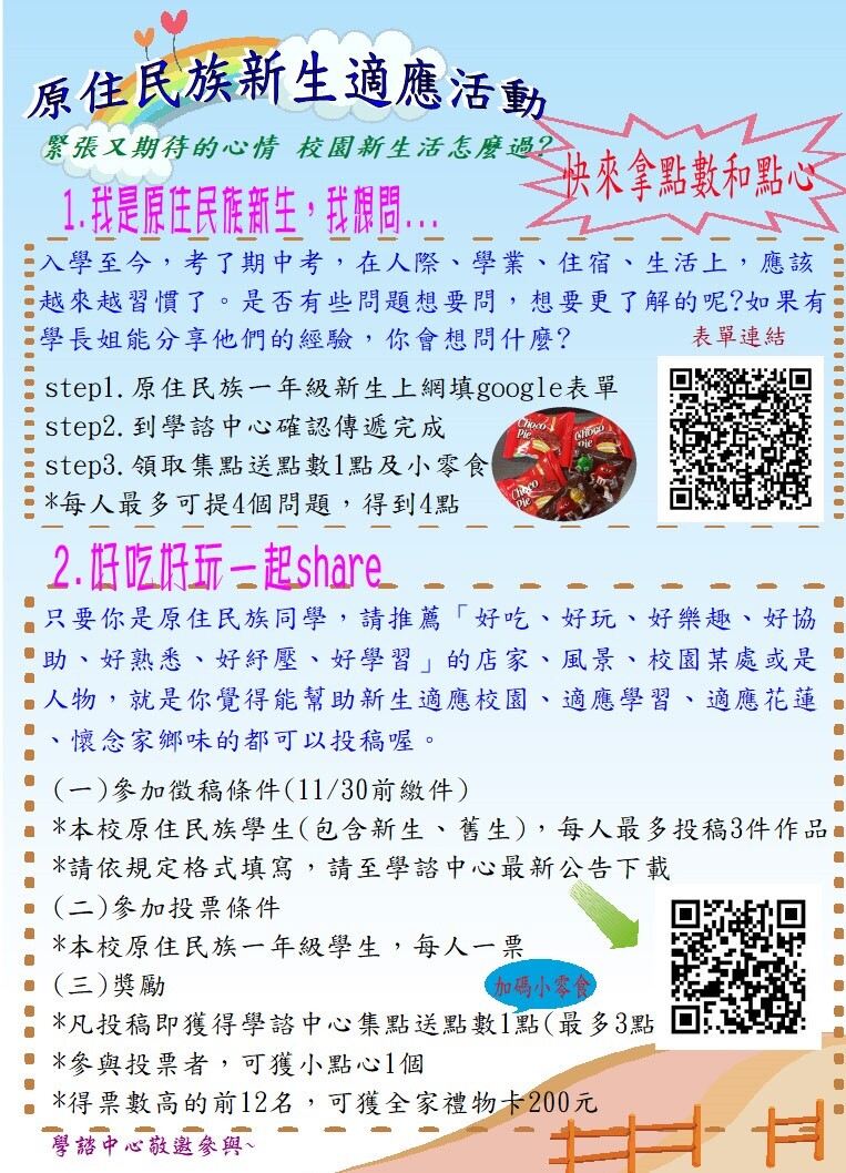 原住民族新生適應