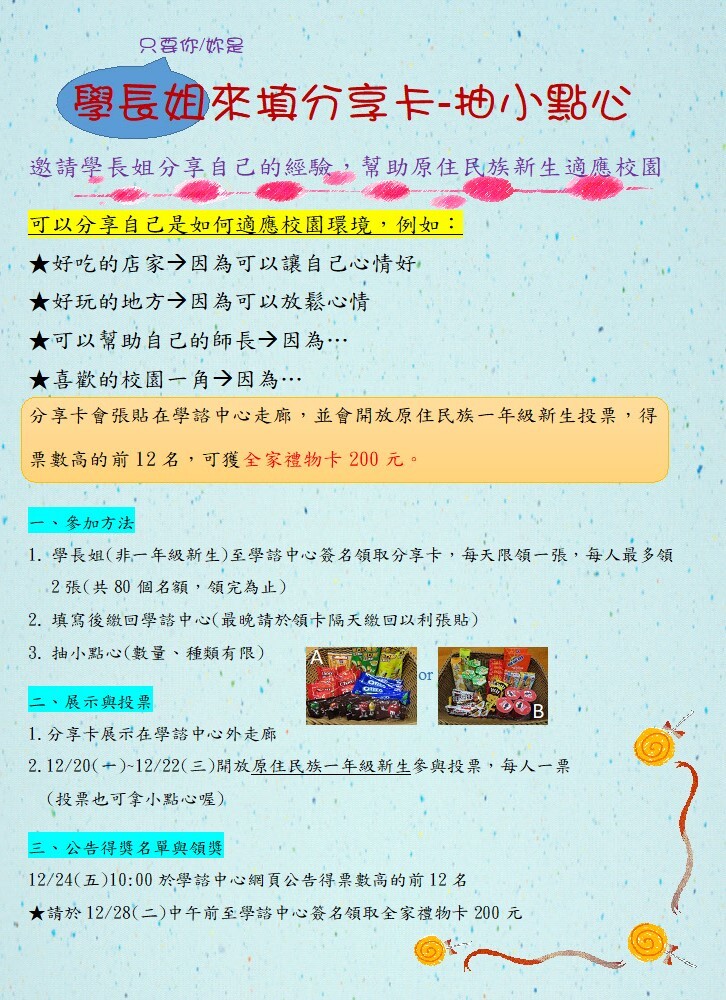 學長姐來帶路展海報