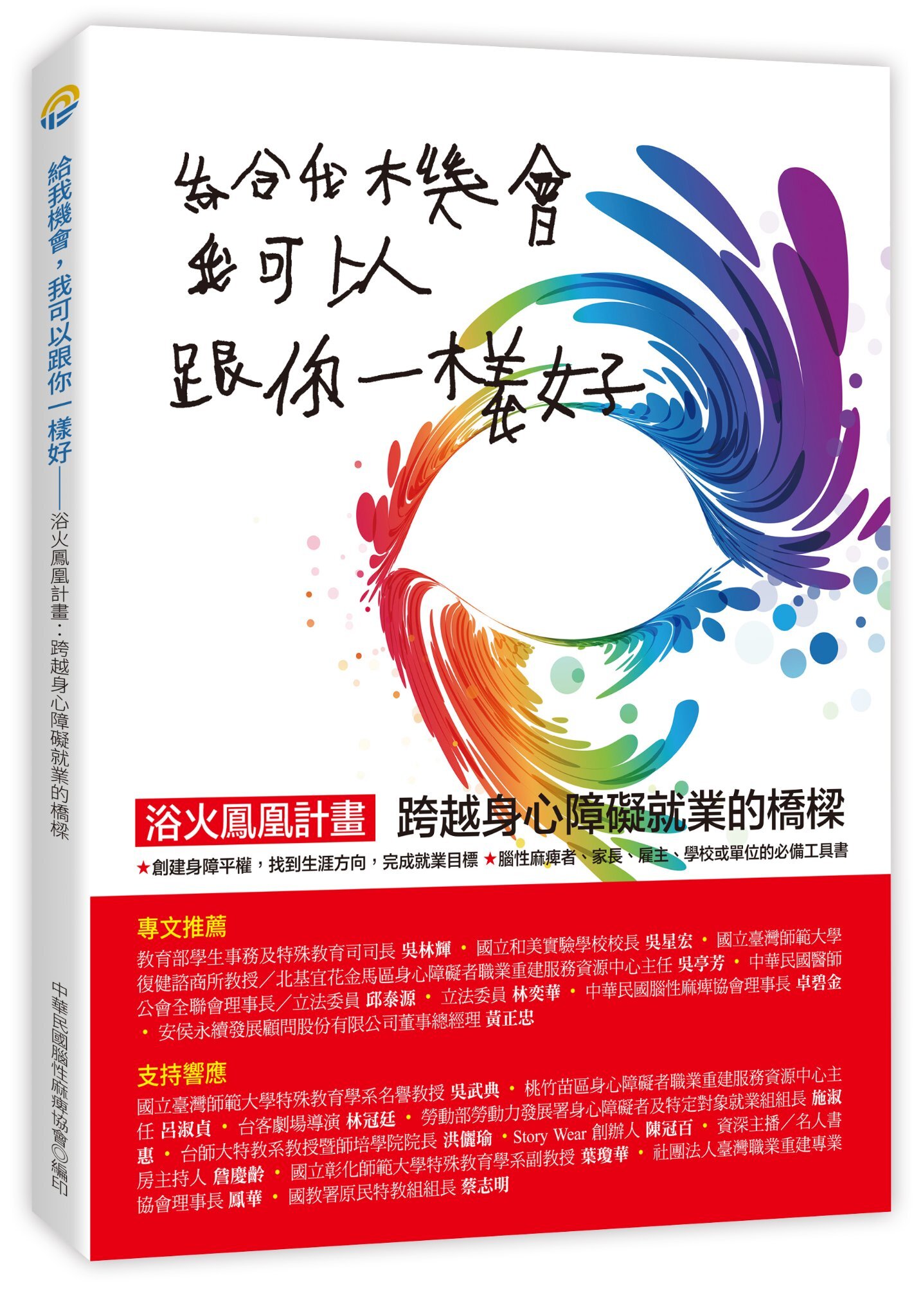 給我機會，我可以跟你一樣好