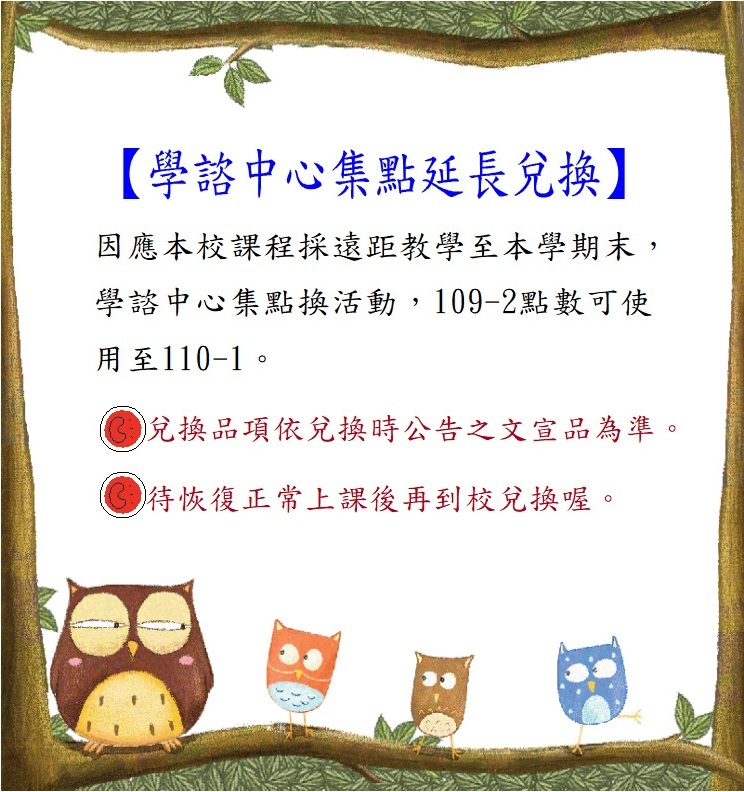 延長兌換公告