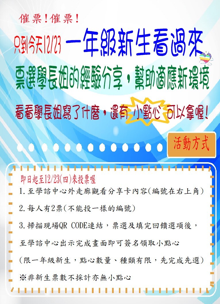 投票海報-更新
