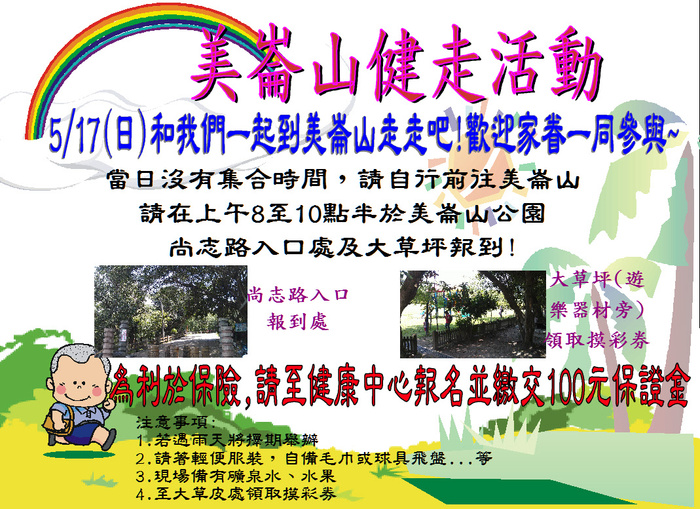 美崙山健走活動圖片