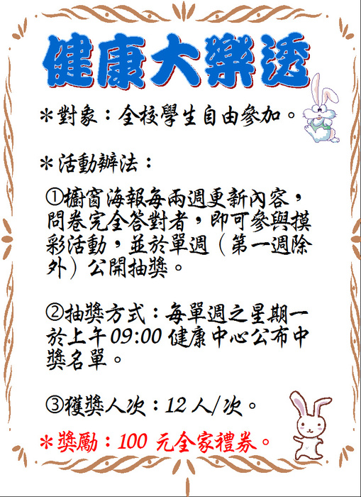 衛保組-健康大樂透圖片