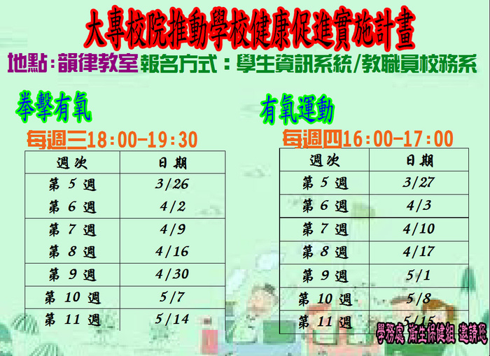 衛保組有氧系列活動圖片
