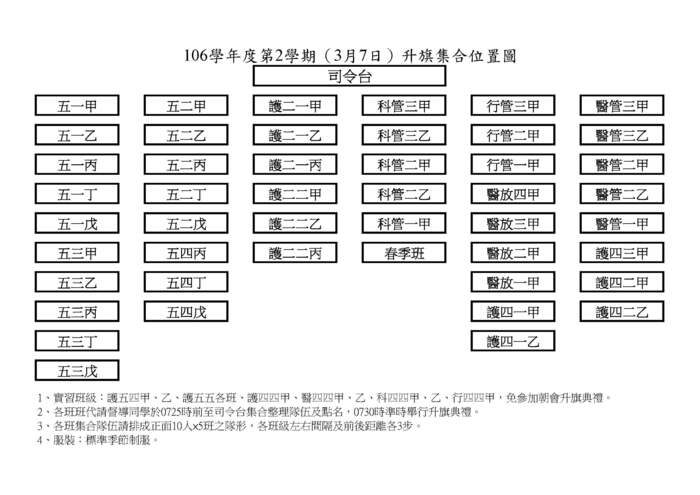 1070307週三升旗典禮準時舉行，公告升旗典禮位置圖圖片