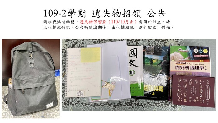 失物招領專區圖片
