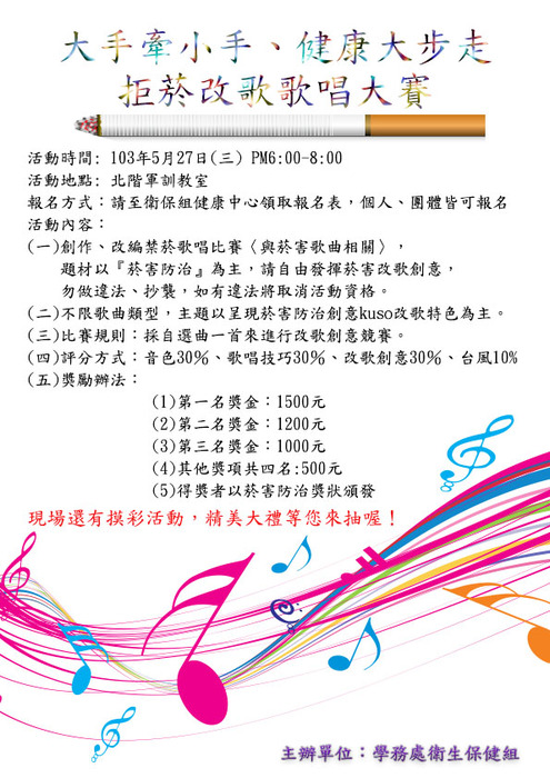 拒菸改歌歌唱大賽圖片