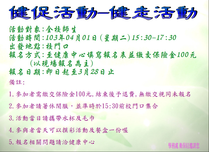 健康大步走圖片
