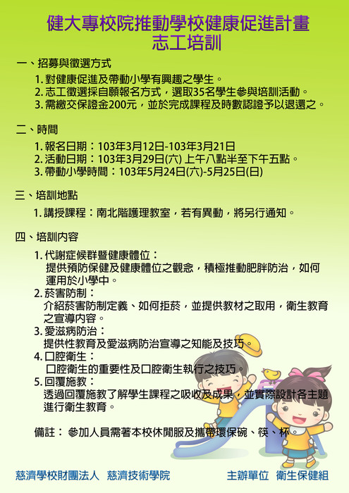 健大專校院推動學校健康促進計畫-志工培訓圖片